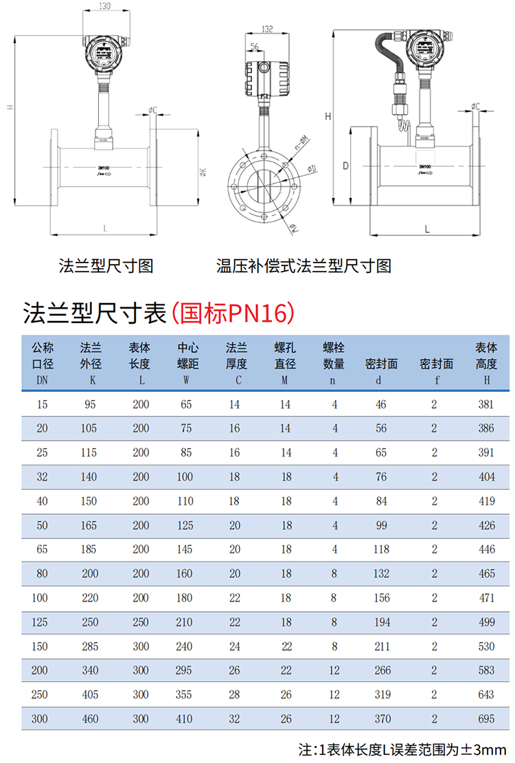 溫壓補(bǔ)償渦街流量計法蘭式尺寸圖