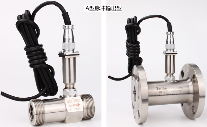 脈沖輸出液體渦輪流量計脈沖輸出型